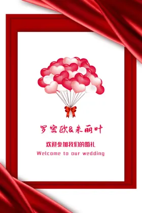 婚礼海报玫瑰花甜蜜相约梅花