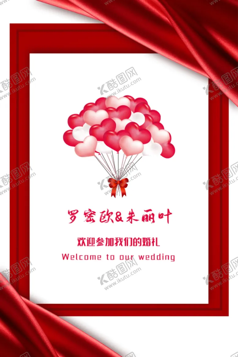 编号：78580804162026396890【酷图网】源文件下载-婚礼海报
