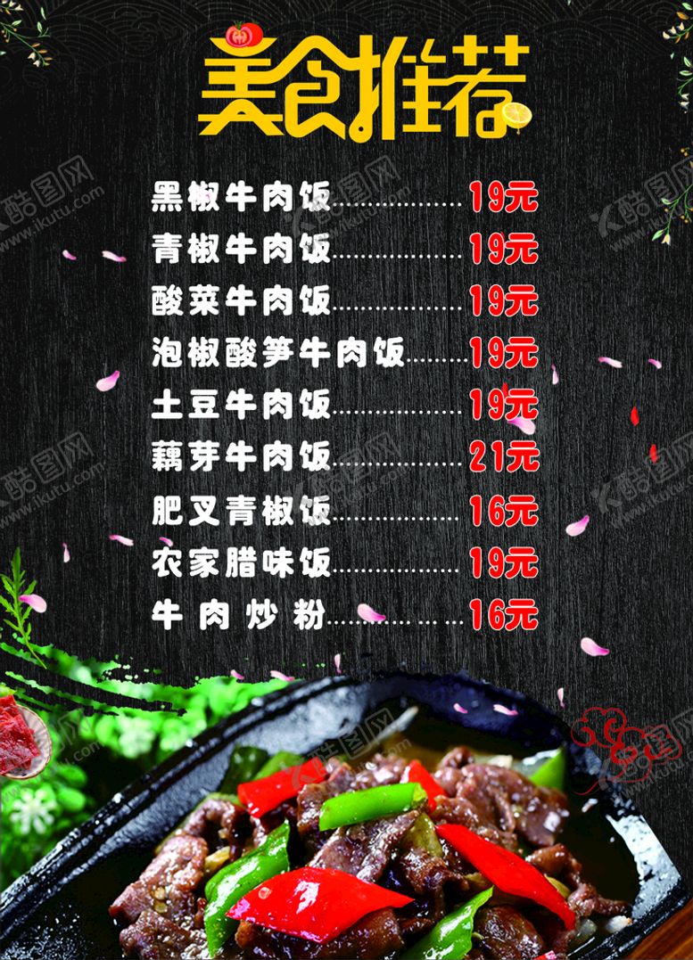 编号：24080310311600095351【酷图网】源文件下载-美食菜单