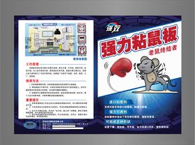 粘鼠板DM单