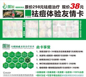 祛痘护肤体验卡卡片