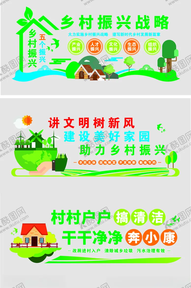 编号：80401412110710376728【酷图网】源文件下载-乡村振兴
