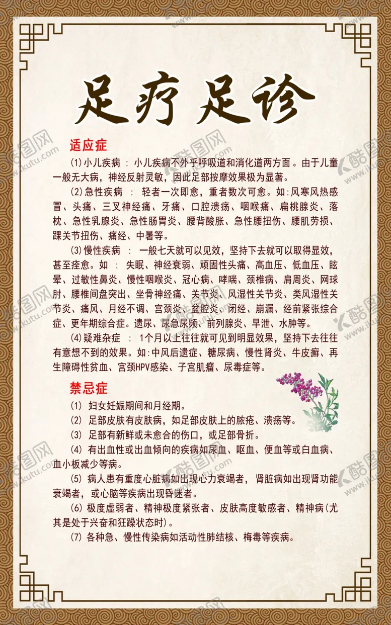 编号：39813901251245426496【酷图网】源文件下载-足疗
