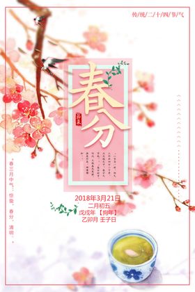 春分背景图