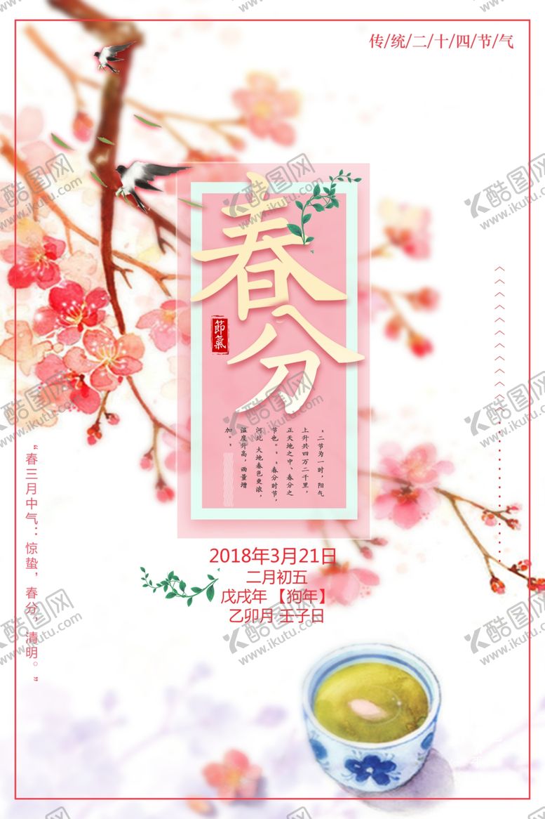 春分背景图节气粉红世界模版暖花开