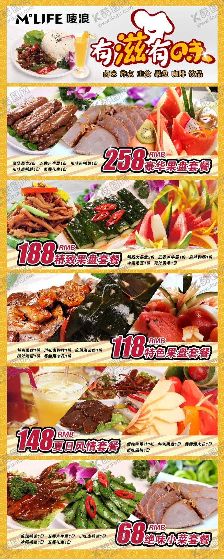 编号：15381403211516217532【酷图网】源文件下载-有滋有味