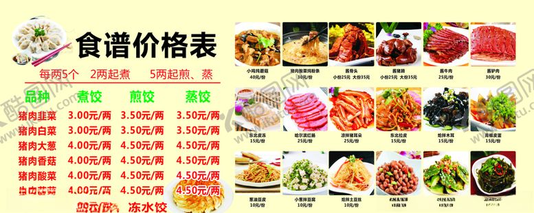 编号：16667705130637131185【酷图网】源文件下载-水饺东北水饺水饺海报