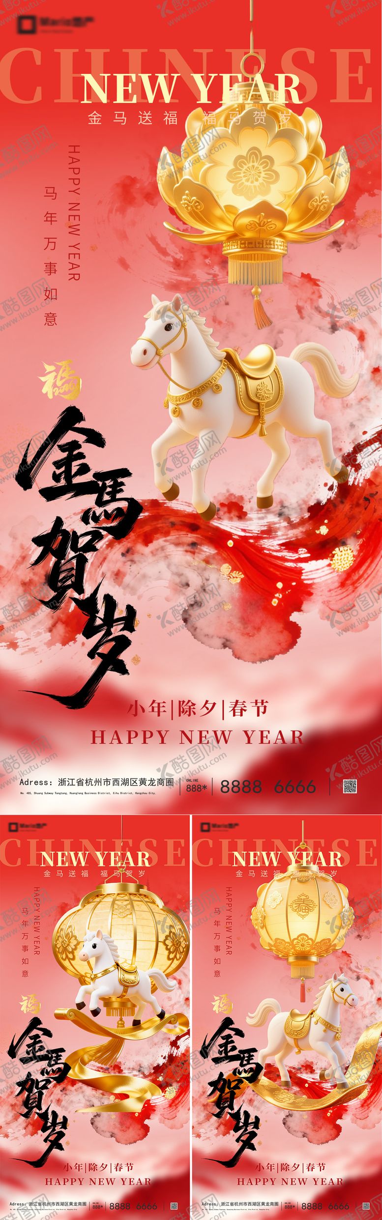 编号：25449202042030434126【酷图网】源文件下载-2026马年新年系列海报