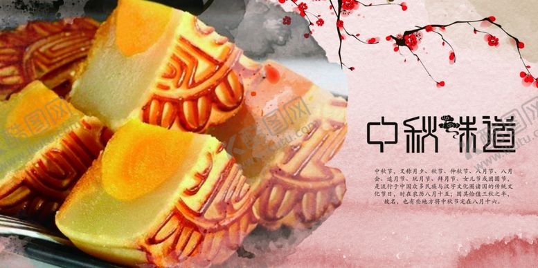 编号：76799705190613272425【酷图网】源文件下载-中秋节海报