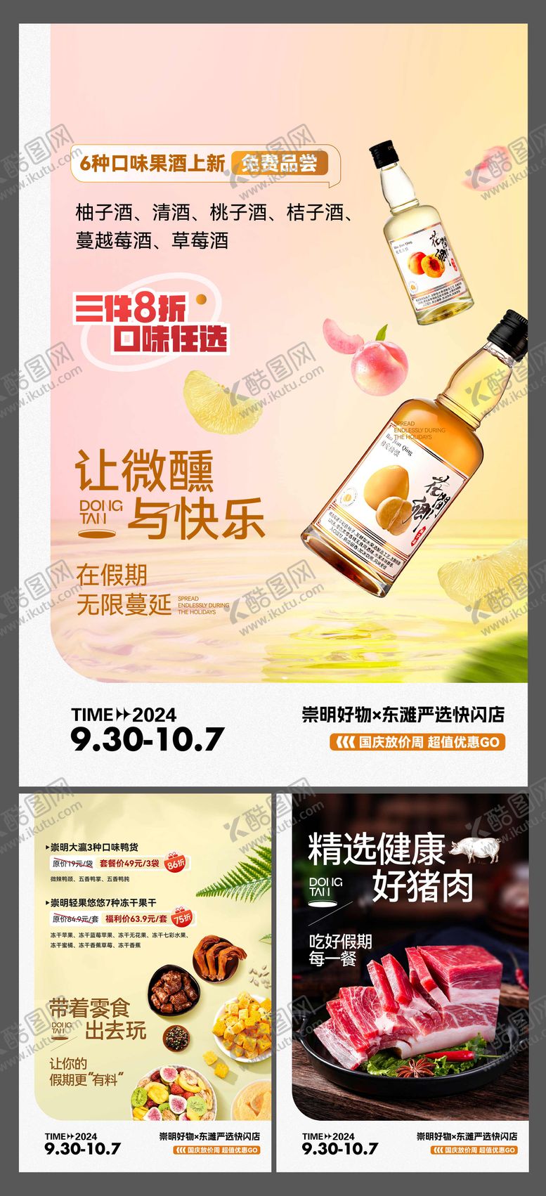 编号：77721009080634469764【酷图网】源文件下载-美食系列海报