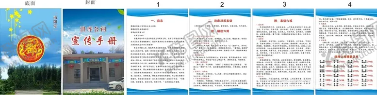 编号：92043703070031527221【酷图网】源文件下载-公祠宣传册