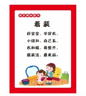 着装