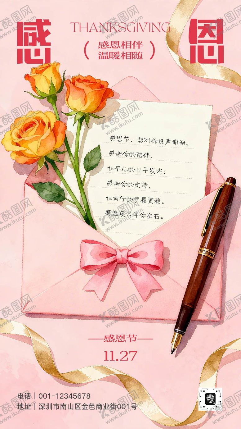 编号：99719911101639431407【酷图网】源文件下载-粉色水彩插画感恩节祝福海报