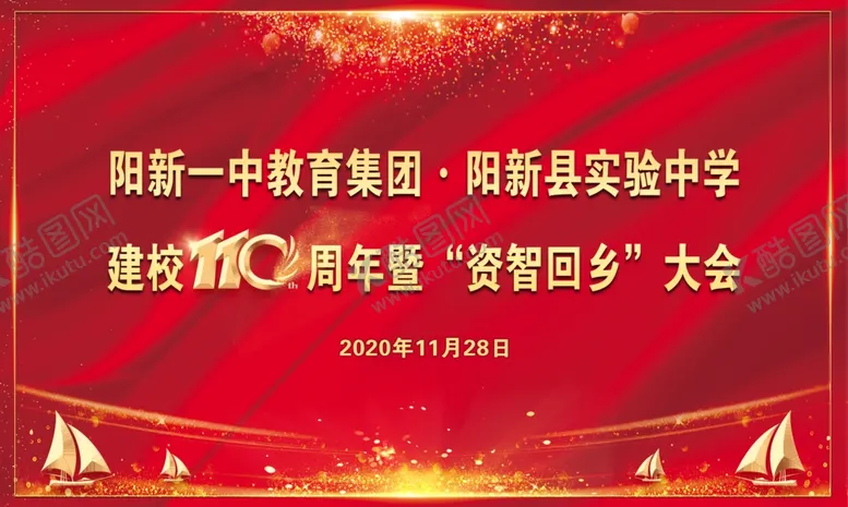 编号：22975403312102226194【酷图网】源文件下载-110周年