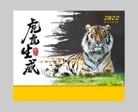 虎虎生威台历老台历2022年台历