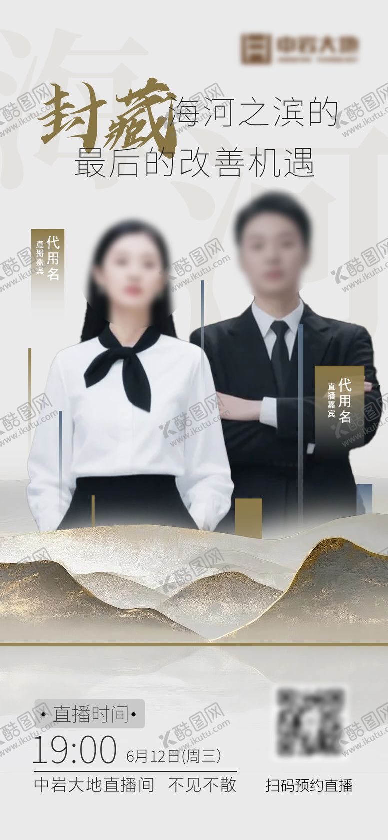 编号：60358309140506505897【酷图网】源文件下载-抖音地产直播预告海报