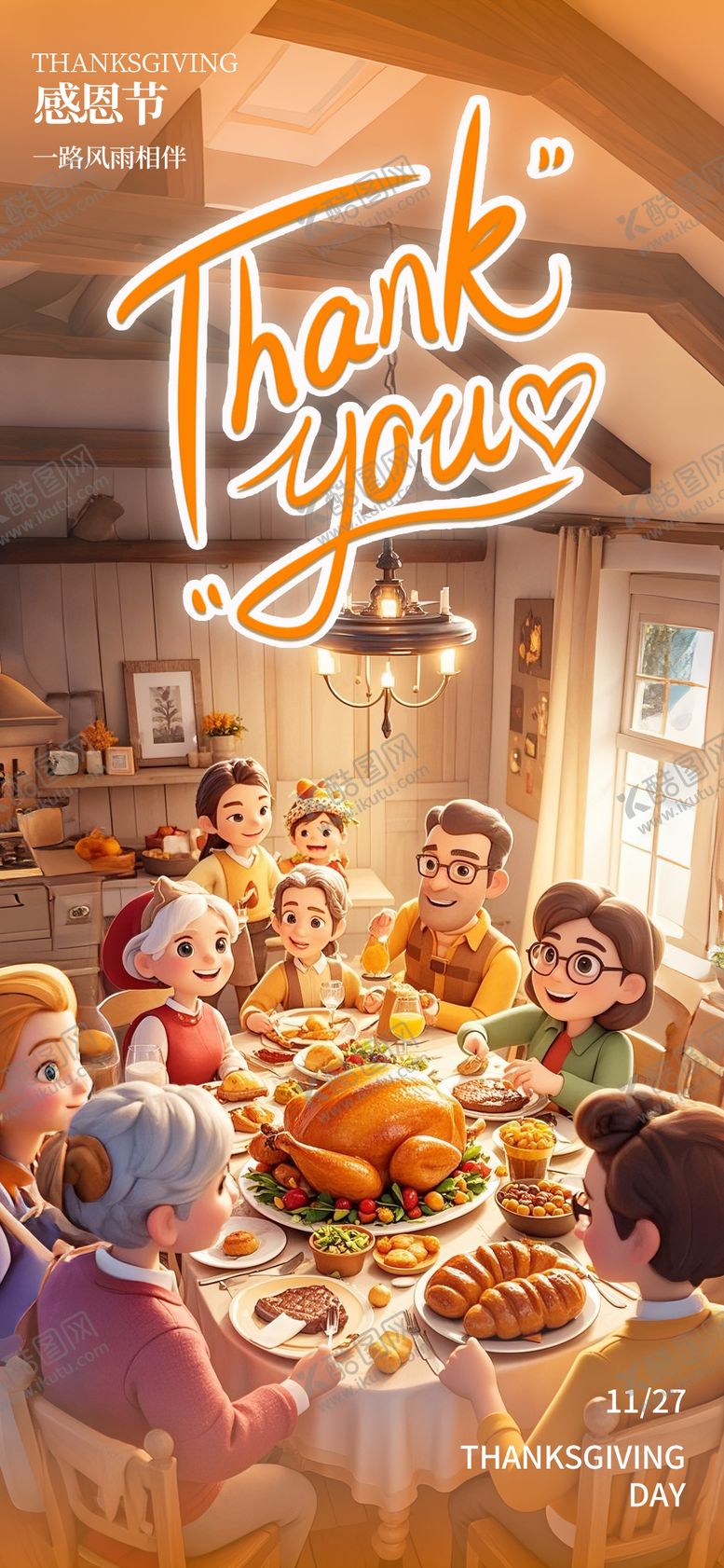 编号：40371511030313023566【酷图网】源文件下载-感恩节海报