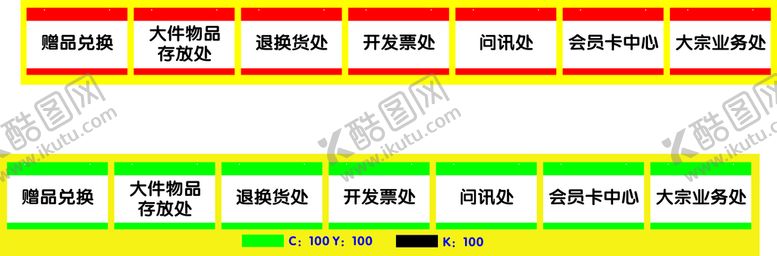 编号：87473510182318082051【酷图网】源文件下载-超市服务台服务项目形象画