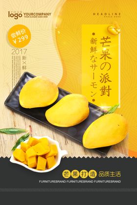 芒果海报