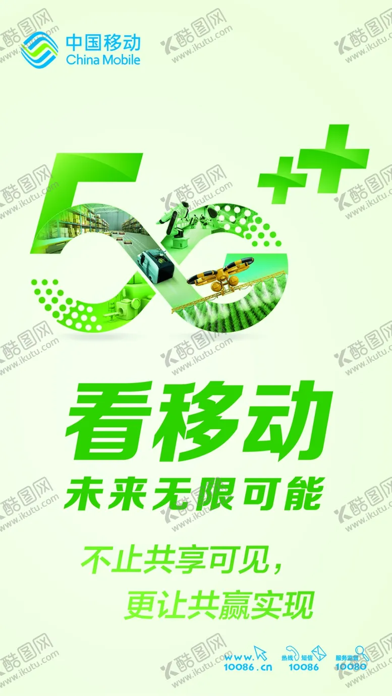 编号：80741004230946311356【酷图网】源文件下载-中国移动5G