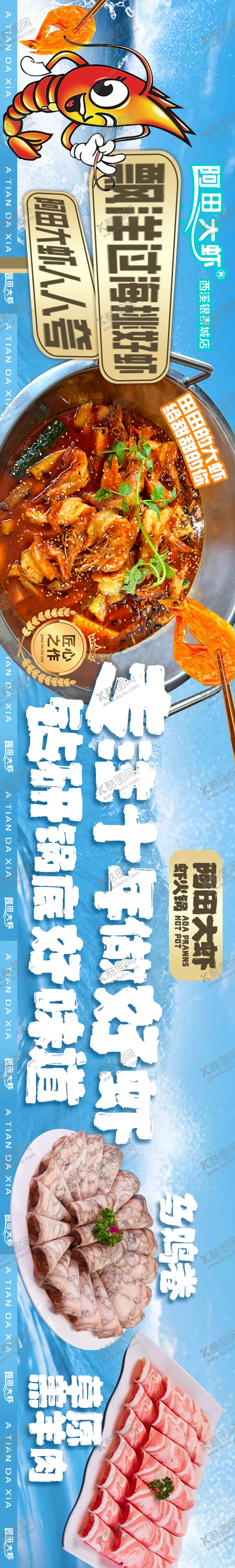 编号：56589912021536048002【酷图网】源文件下载-虾锅五连图