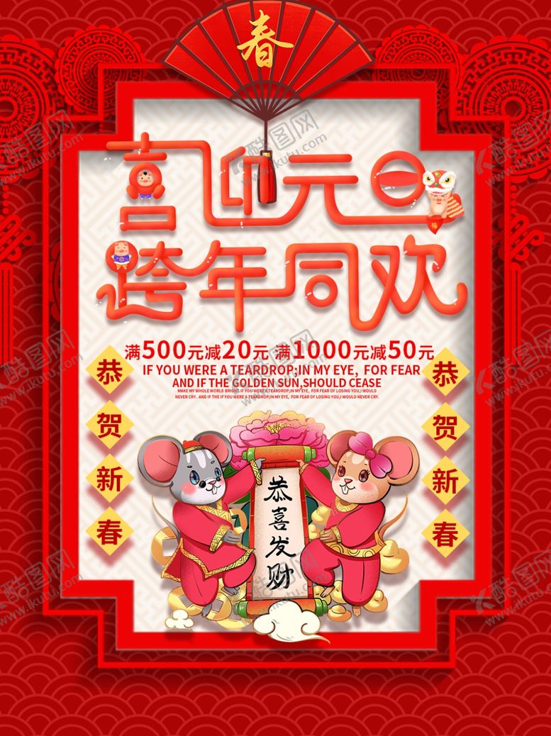编号：18692710050435114600【酷图网】源文件下载-元旦节