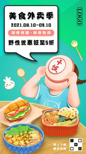 编号：24073510012129548541【酷图网】源文件下载-美食外卖促销海报