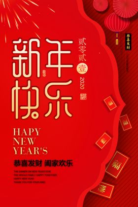 元旦海报