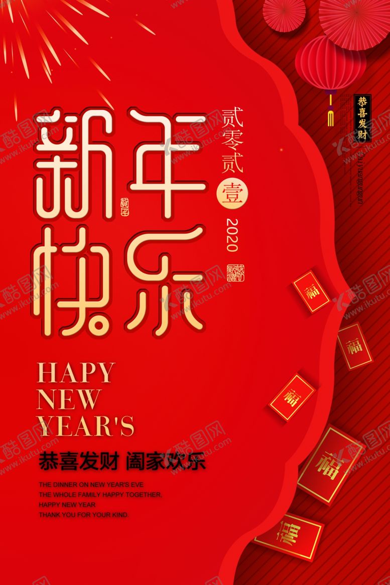 编号：63817305041203389006【酷图网】源文件下载-元旦海报