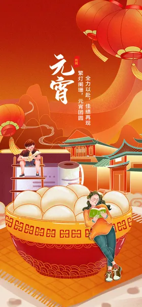 元宵节背景春民俗灯会海报