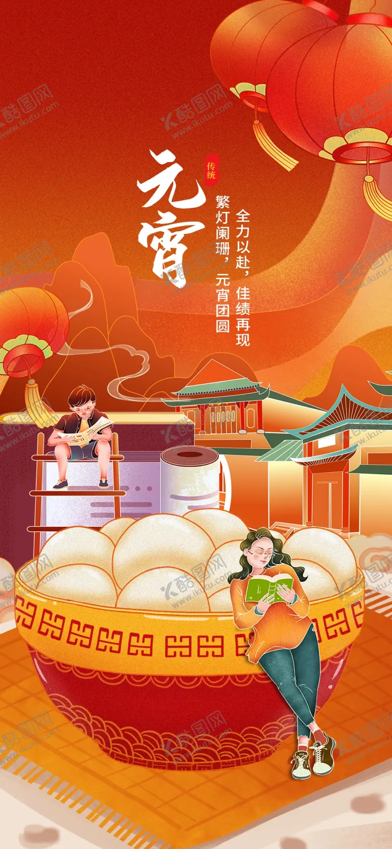编号：52908310011318479187【酷图网】源文件下载-元宵节