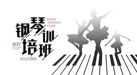 钢琴培训