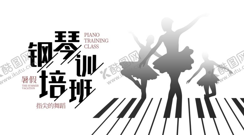 编号：72878204170102361504【酷图网】源文件下载-钢琴培训