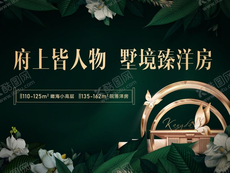 编号：94066707141539477192【酷图网】源文件下载-低密洋房主形象