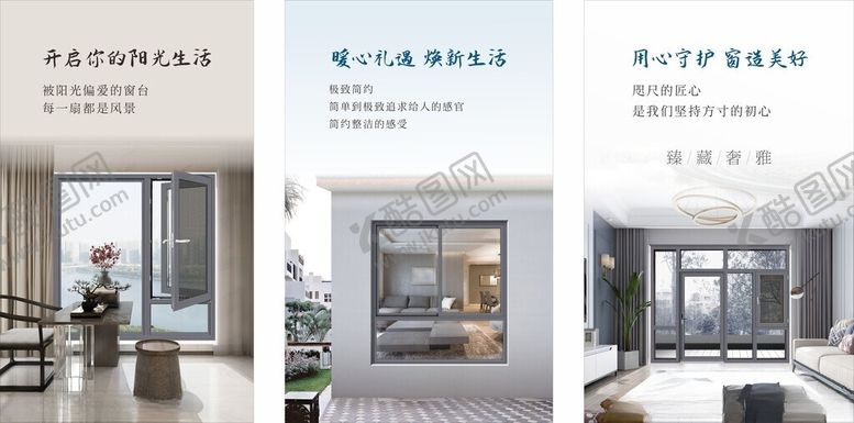 编号：17077902021548343900【酷图网】源文件下载-门窗海报