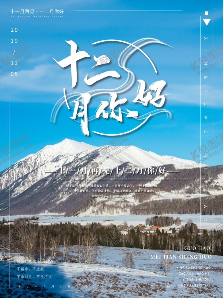 编号：42857305021404419880【酷图网】源文件下载-你好12月