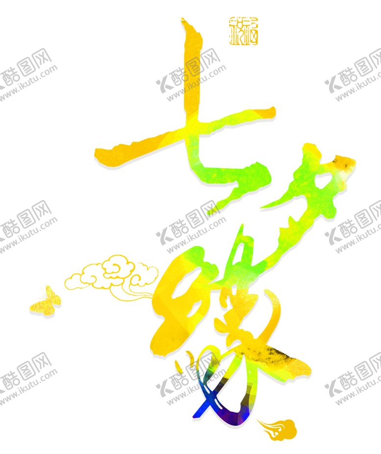 编号：96607810300345184733【酷图网】源文件下载-花素材