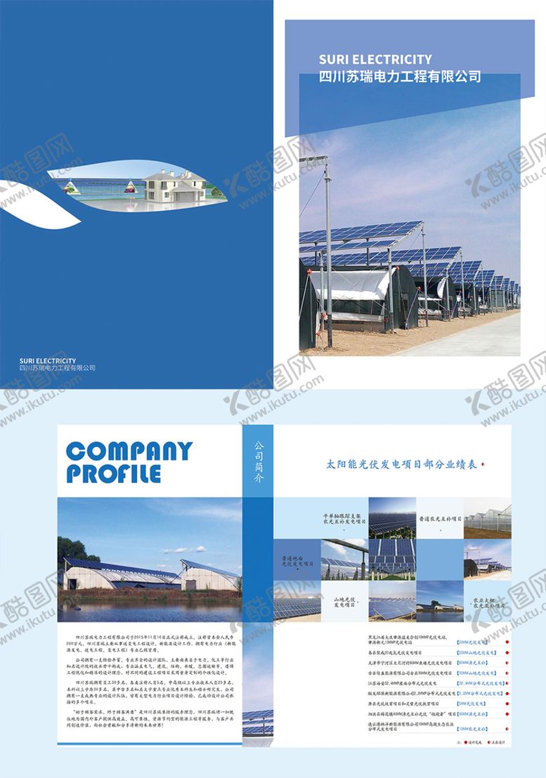 编号：51087409200228394397【酷图网】源文件下载-光伏电力公司宣传页折页彩页