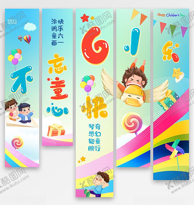 编号：62967209242225542725【酷图网】源文件下载-简约风六一儿童节挂布条幅美陈