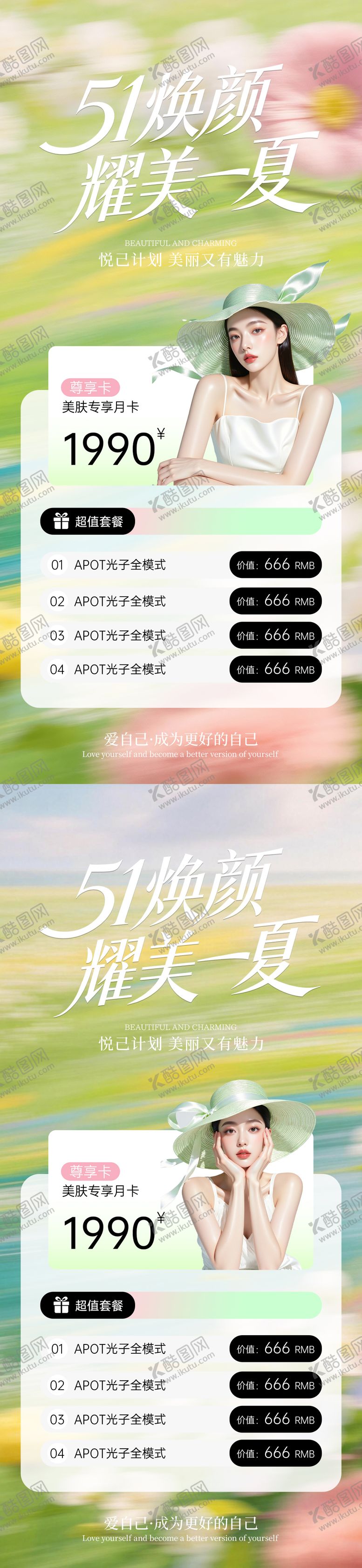 编号：45751604130206111656【酷图网】源文件下载-医美51焕颜夏日海报