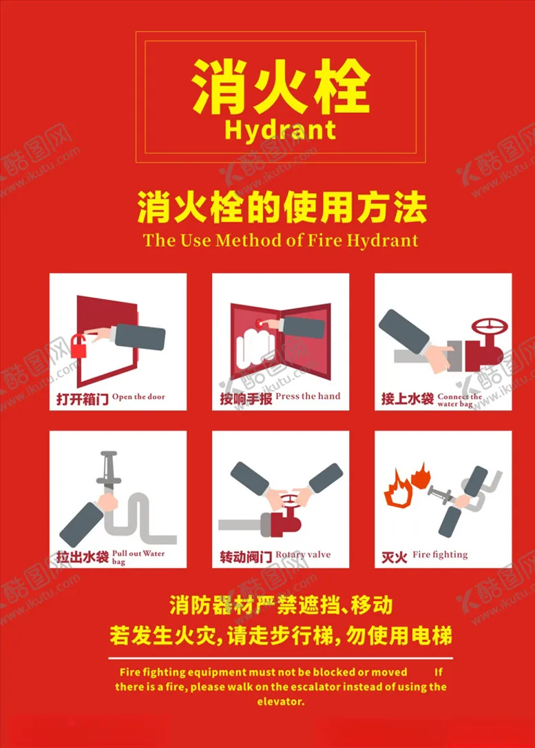 编号：70924007020040273625【酷图网】源文件下载-消火栓