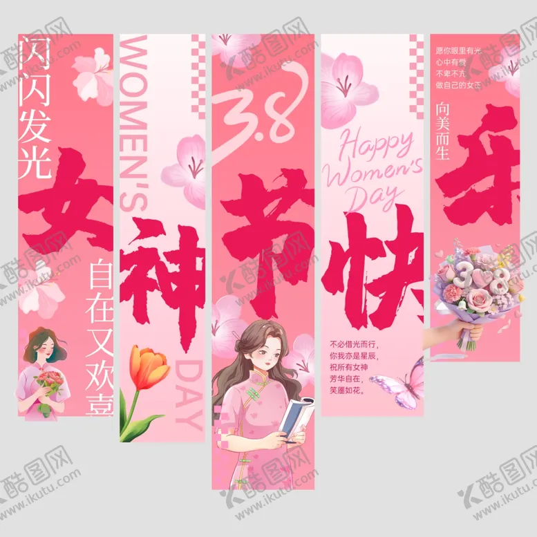 编号：56606504161526142837【酷图网】源文件下载-女神节