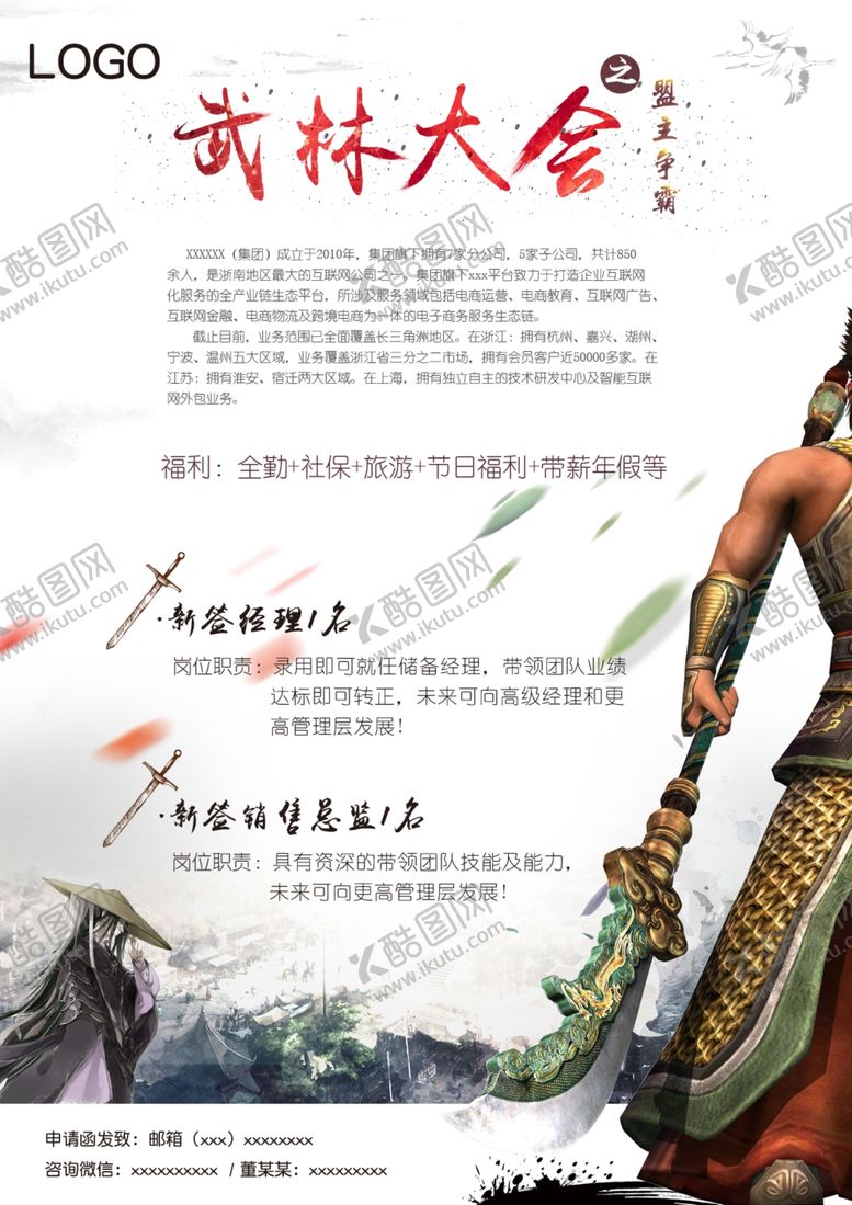 编号：96747209212313159850【酷图网】源文件下载-招聘