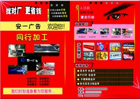 传单加工表格宣传页