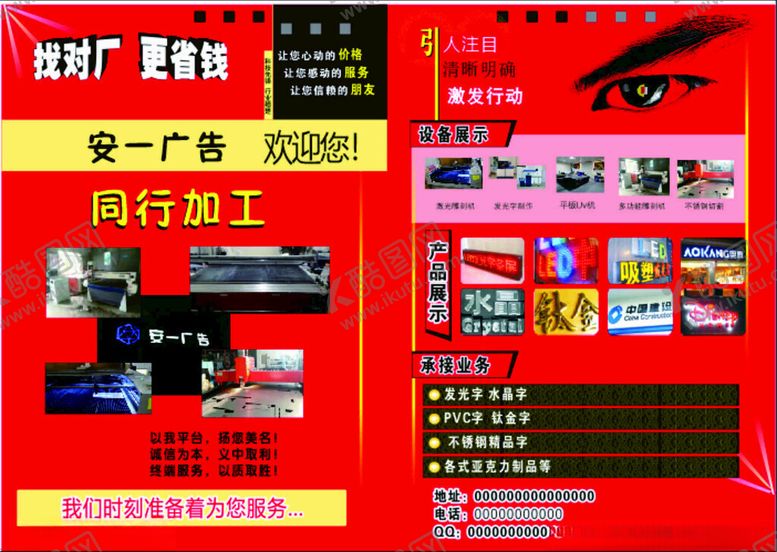 编号：14300011150204055906【酷图网】源文件下载-传单加工表格宣传页