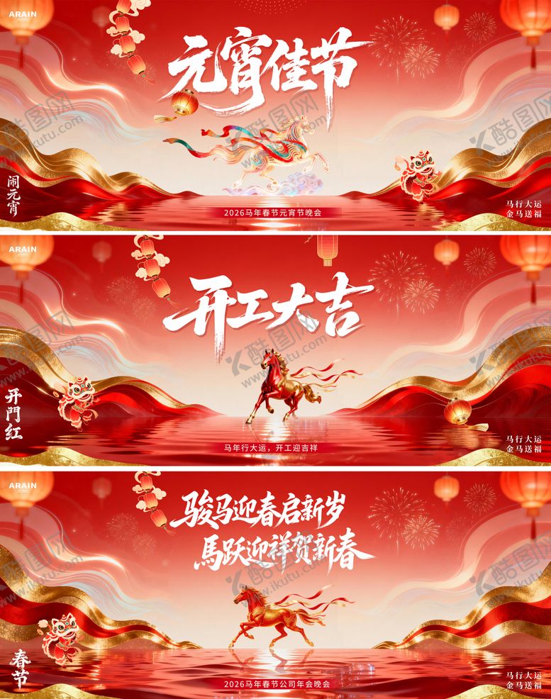 编号：62183402260212312509【酷图网】源文件下载-马年春节元宵节开工大吉背景板