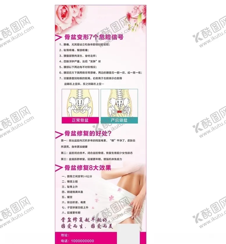 编号：52739906281842146464【酷图网】源文件下载-骨盆海报