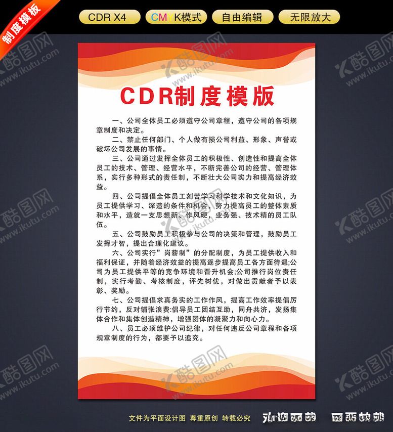 编号：33789202190244167875【酷图网】源文件下载-制度模板