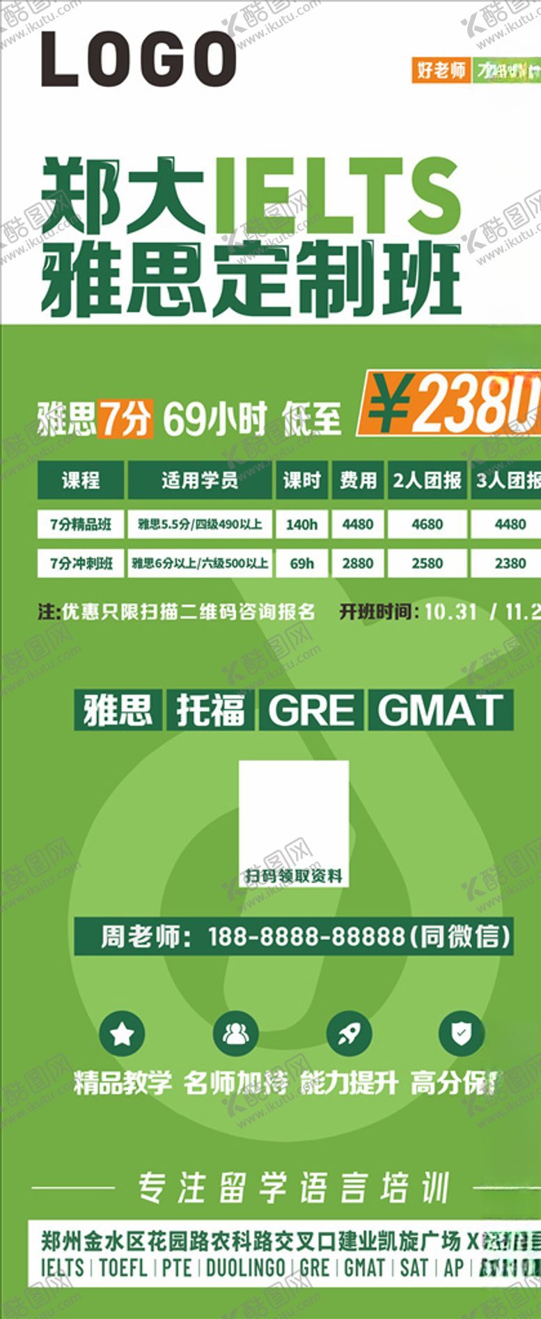 编号：60258209281428377921【酷图网】源文件下载-师资课程介绍展架易拉宝未转曲