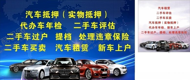 编号：14237711010355425732【酷图网】源文件下载-汽车海报